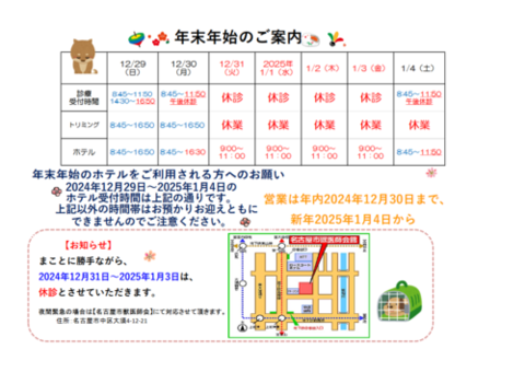 病院からのお知らせ | 【新瀬戸駅徒歩５分】新瀬戸どうぶつ病院【動物病院】